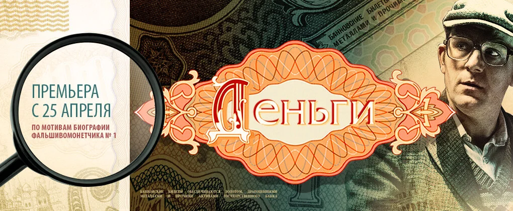 Деньги постер
